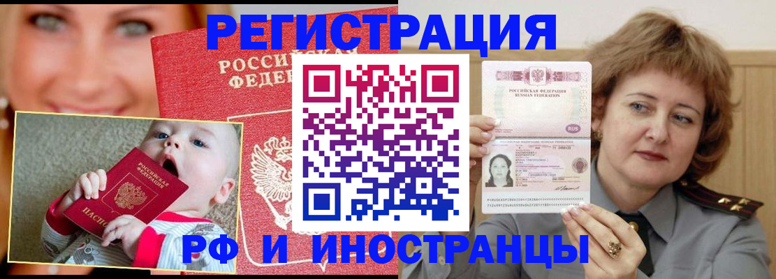 прописка для работы в Лагани